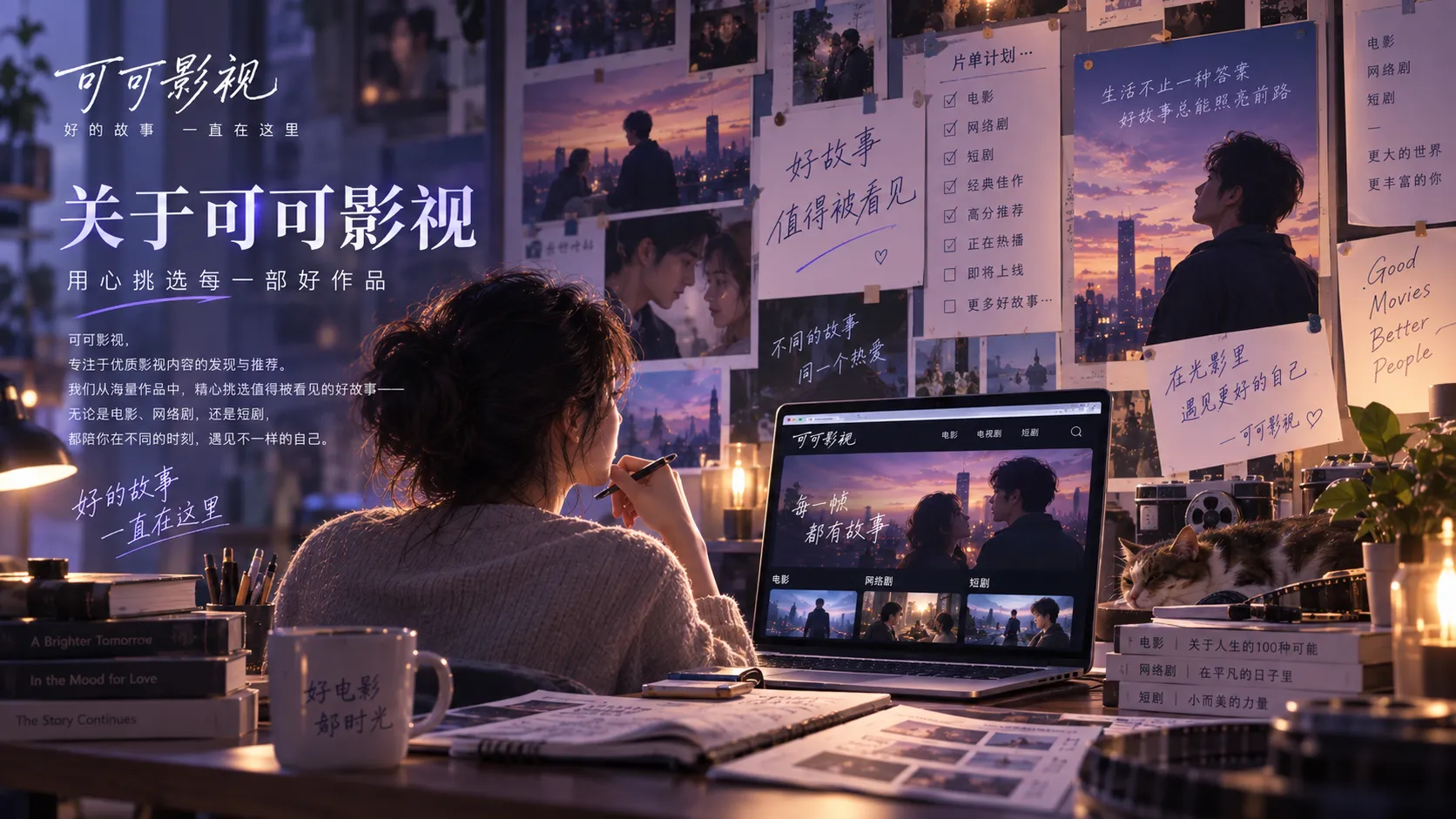 可可影视网页端内容浏览
